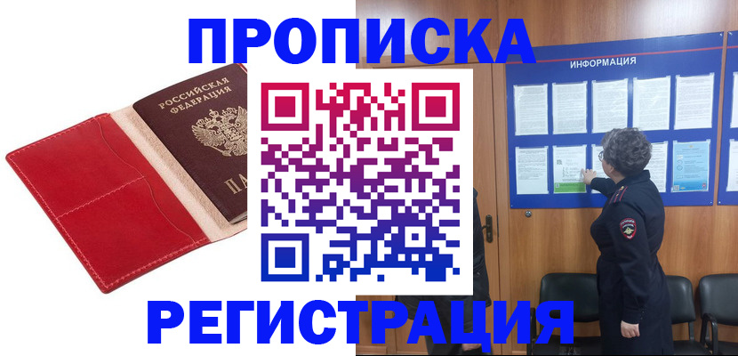 прописка в квартире в Усолье-Сибирском